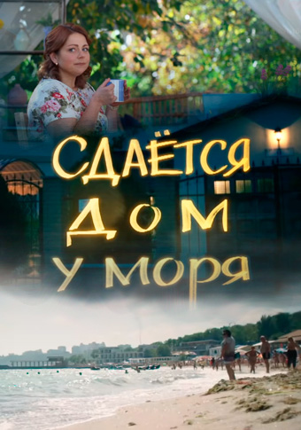 Сдается домик у моря