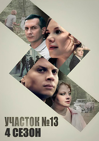 Участок № 13. Точки над i