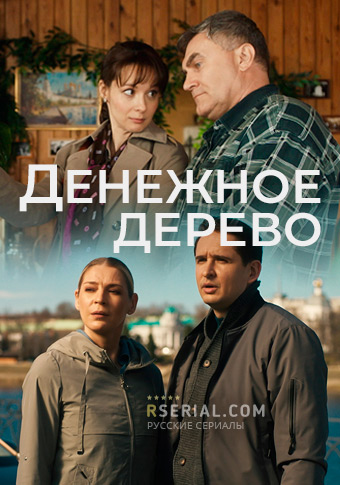Денежное дерево