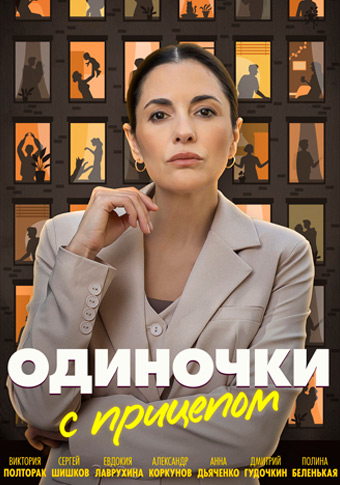 Одиночки с прицепом
