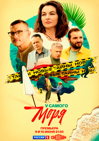 У самого моря