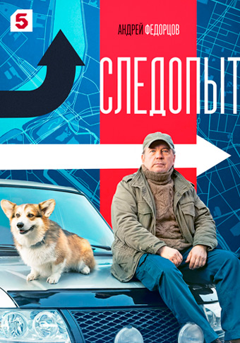 Следопыт
