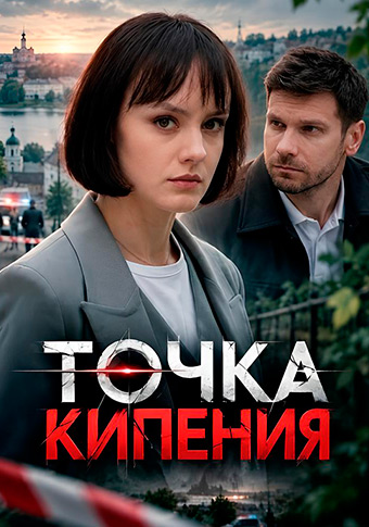 Точка кипения