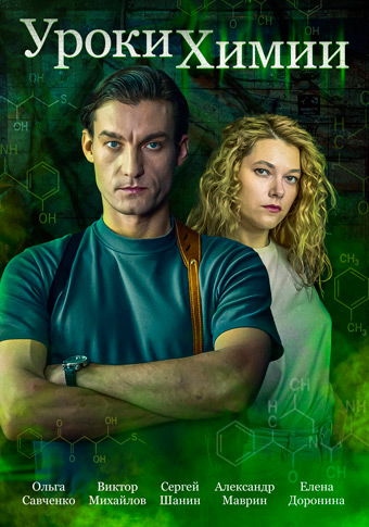 Уроки химии