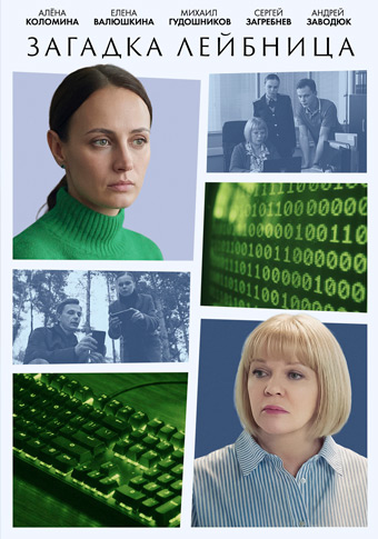 Загадка Лейбница